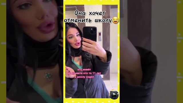 Отменяем школы!! Школам НЕТ!!!