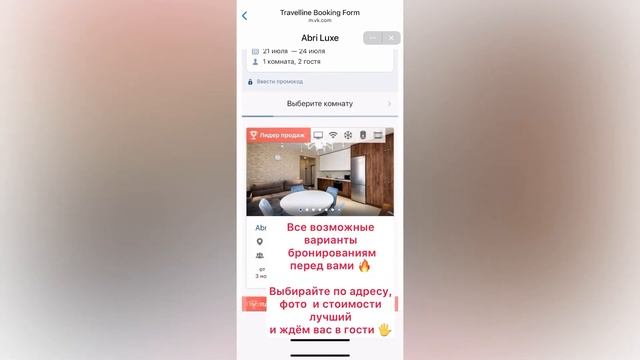 Бронирование квартир Abri Luxe из группы ВКонтакте