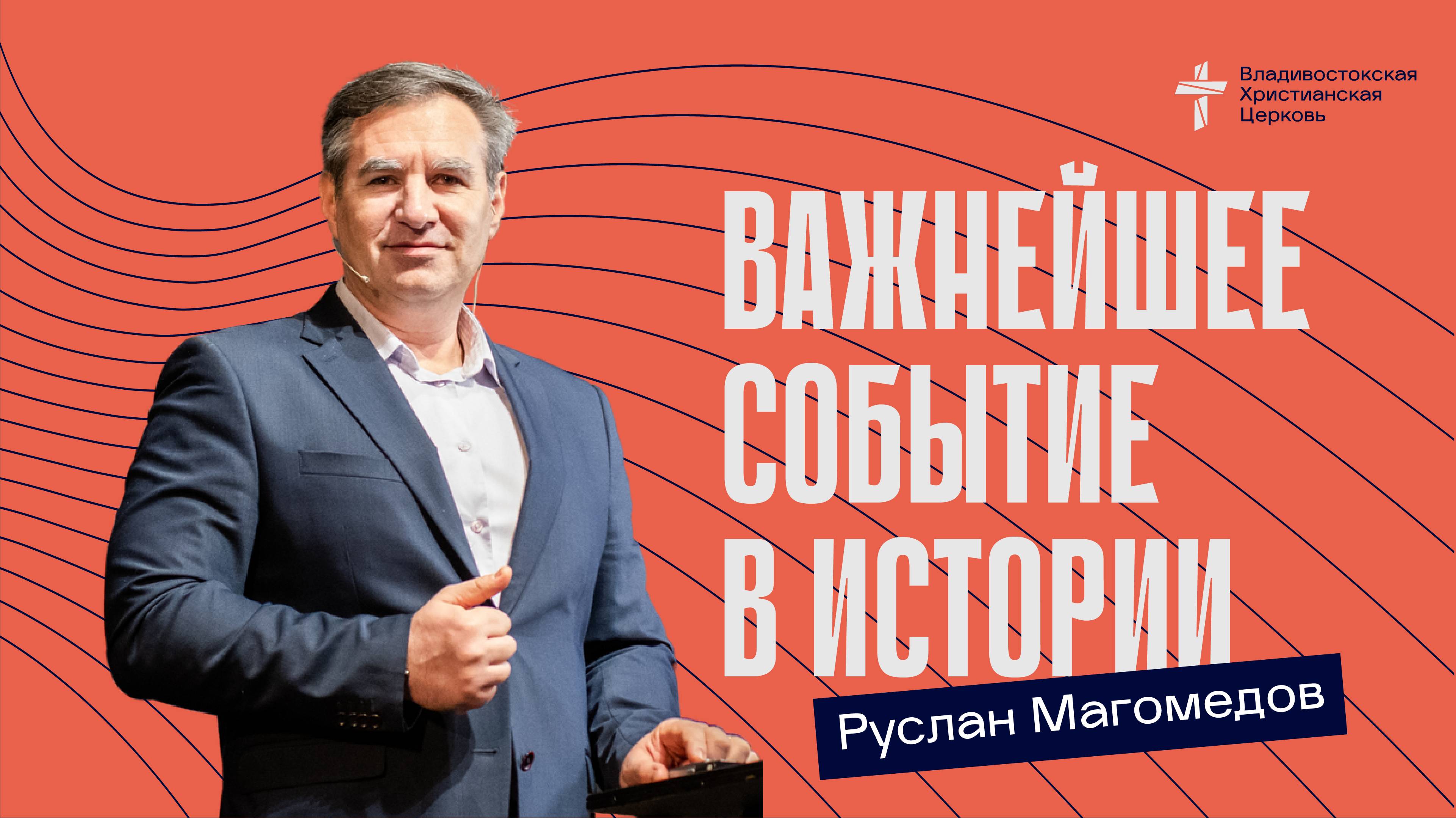 Важнейшее событие в истории