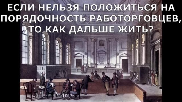 История бескультурья. Скандал с компанией Южных морей