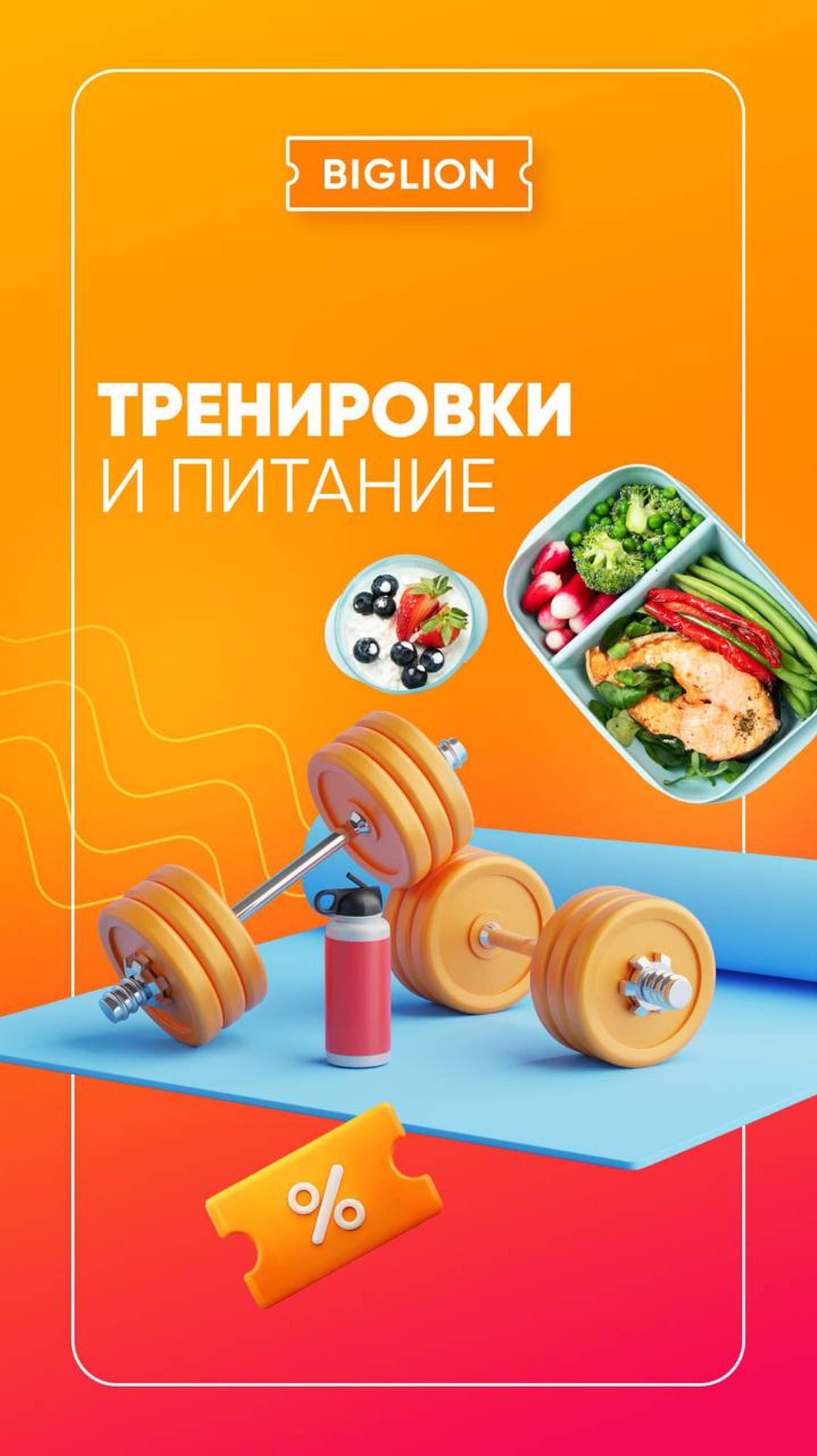 Купоны для ЗОЖ