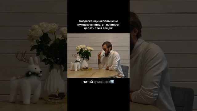 Когда женщина больше не нужна мужчине, он начинает делать эти 5 вещей: