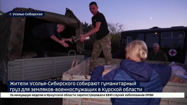 Жители Усолья-Сибирского собирают гуманитарный груз для военнослужащих в Курской области
