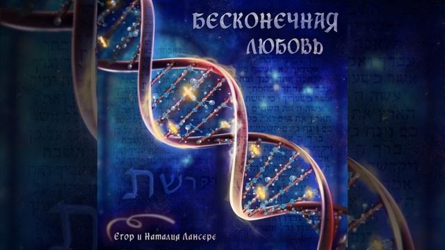 Через Завет
