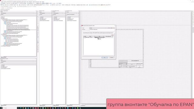 Как вывести вашу работу в DWG из Eplan