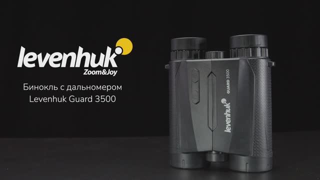 Бинокль с дальномером Levenhuk Guard 3500 | Четыре глаза – имиджевое видео