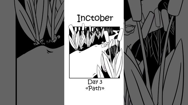 Inktober|DAY 3
#анимация #челендж #рисунок #утка #путь #animation #challenge #inktober #инктобер