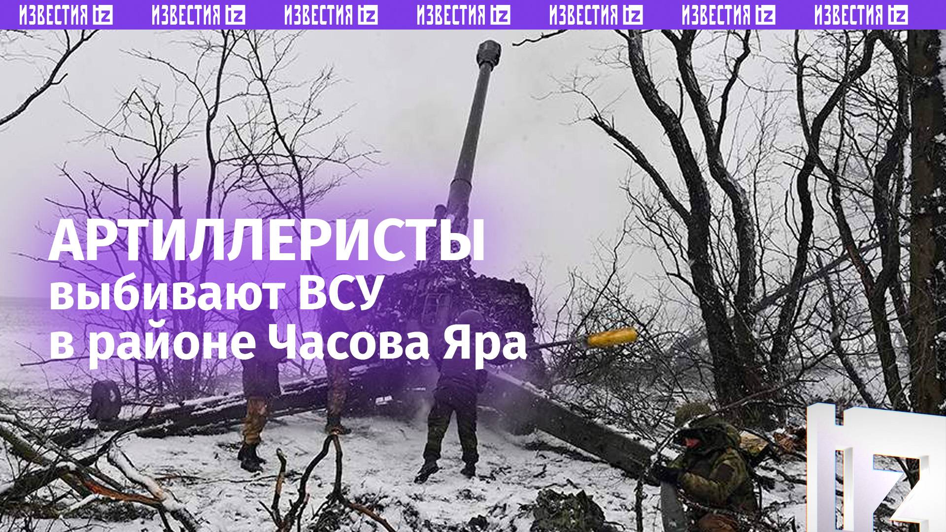 «До конца» вытесняют артиллеристы РФ боевиков ВСУ из-под Часова Яра: боевая работа казаков в ДНР