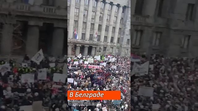 В Белграде вновь прошли антиправительственные протесты