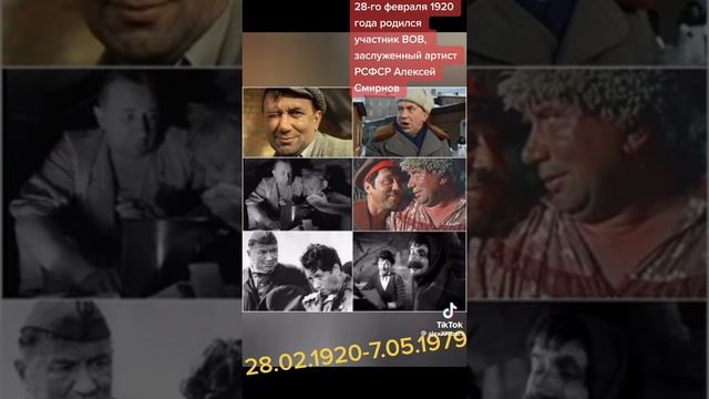 Алексей Смирнов заслуженный артист РСФСР участник ВОВ