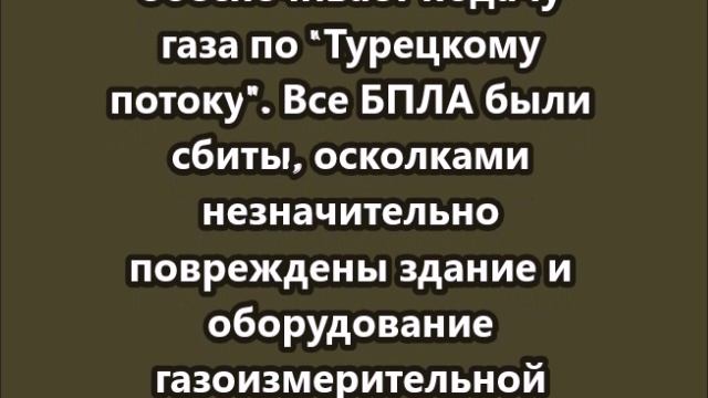 Киевский режим попытался дронами атаковать компрессорную станцию  Русская