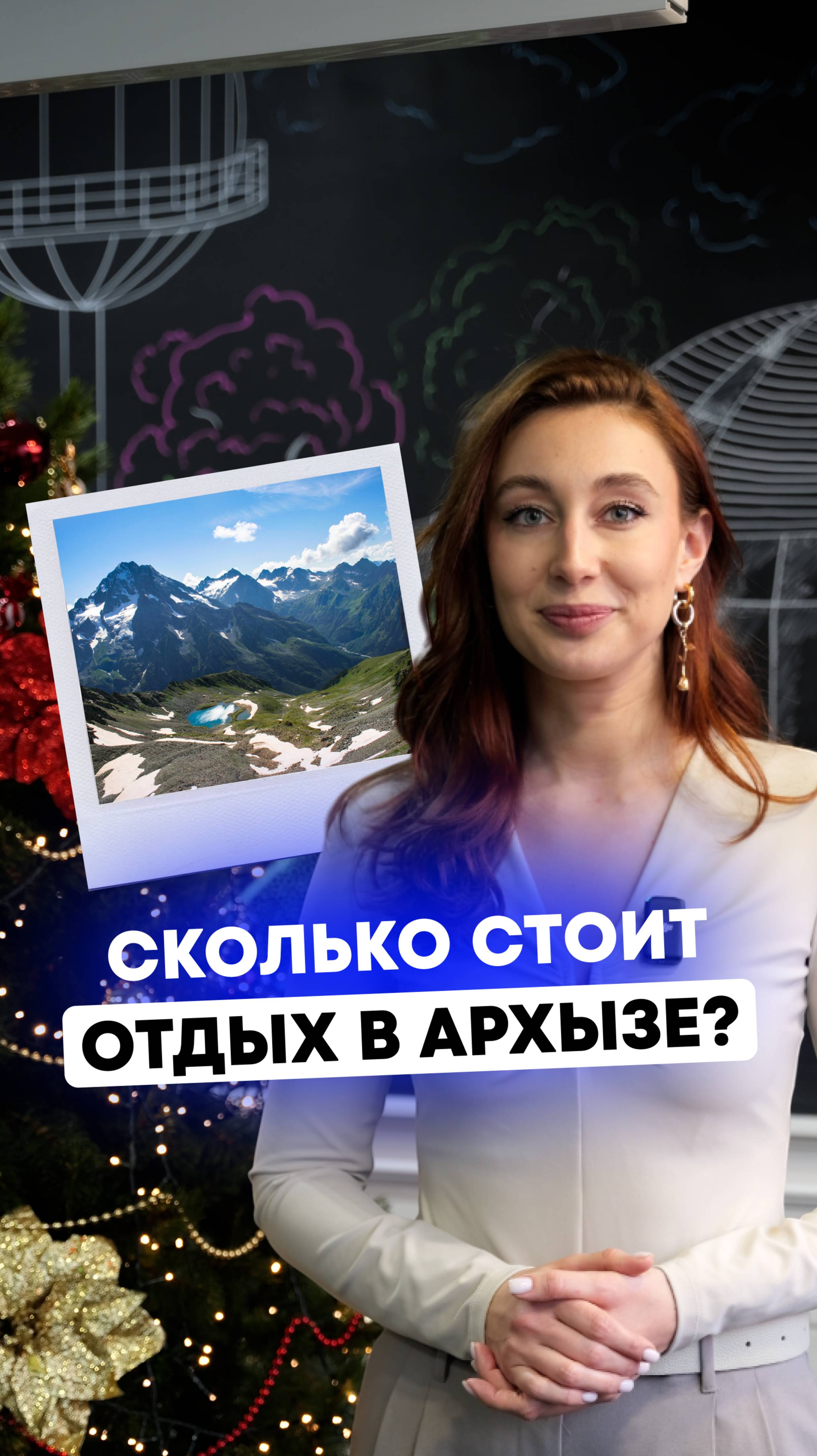 Сколько стоит отдых в Архызе?