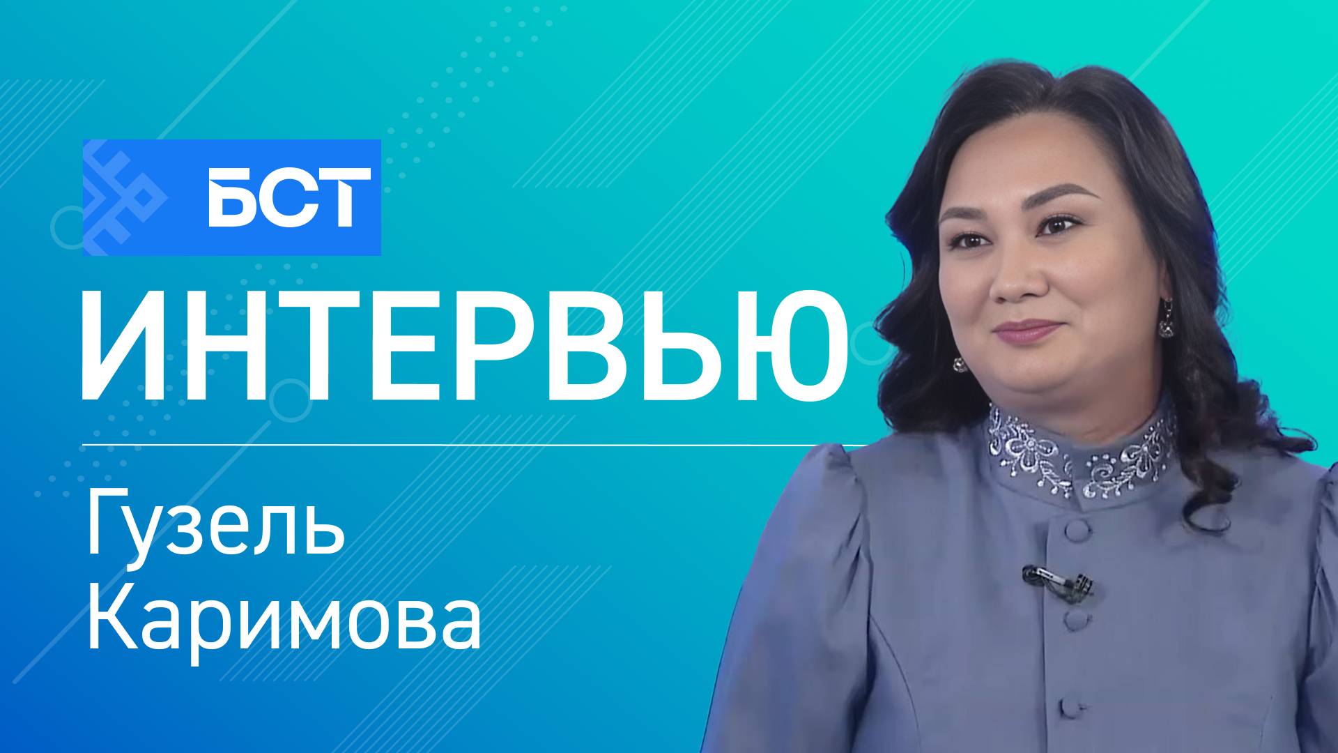 Город мастеров. Гузель Каримова. Интервью