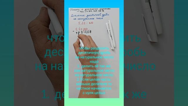 Деление десятичной дроби на натуральное число. Математика шестой класс