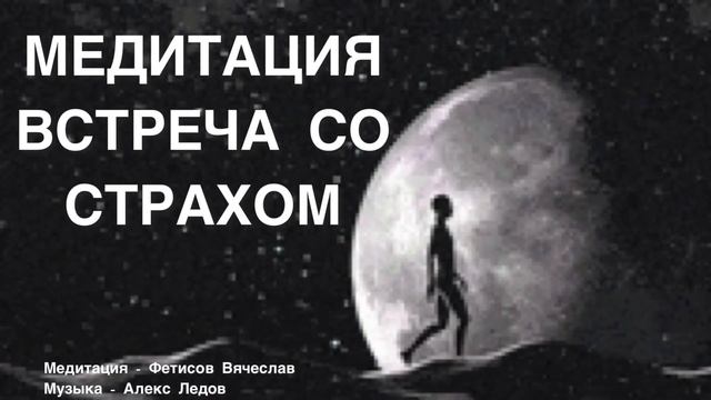 Преодолейте страх легко: 8-минутная практика для обретения спокойствия
