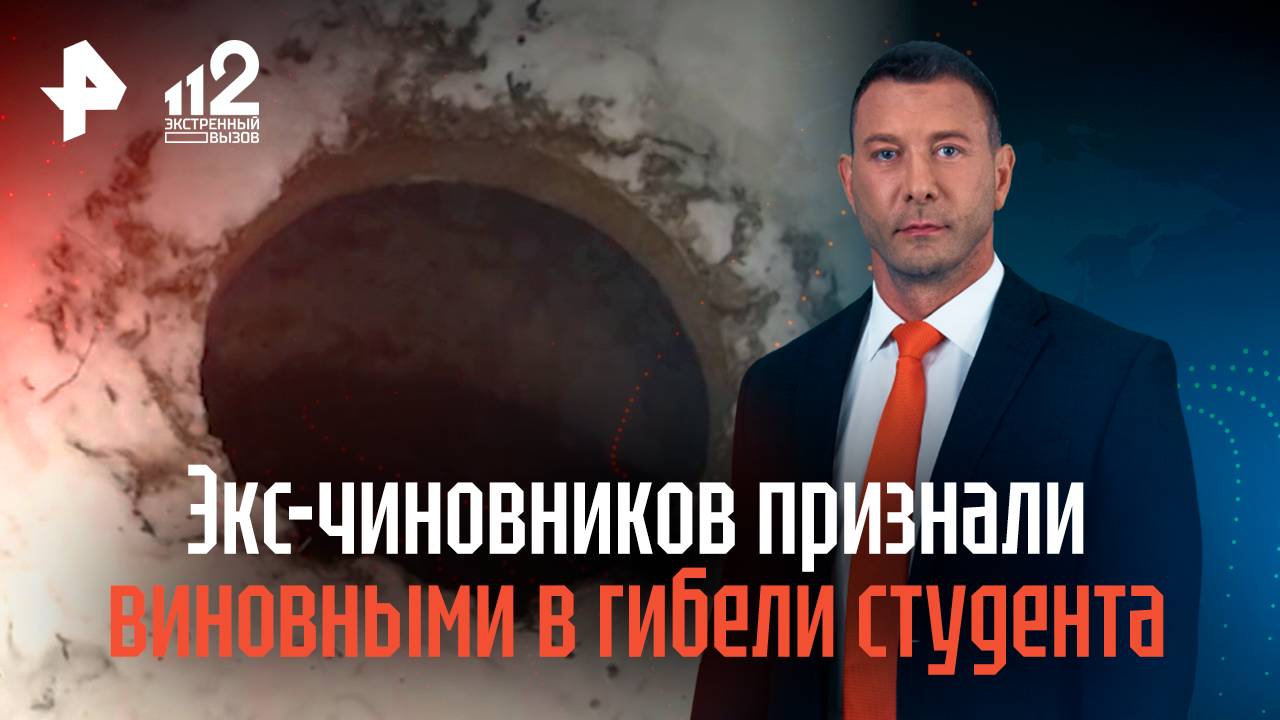 Экс-чиновников признали виновными в гибели студента