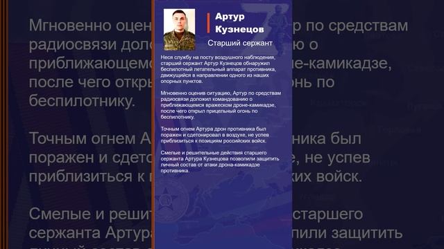 Артур Кузнецов Наградной лист Z