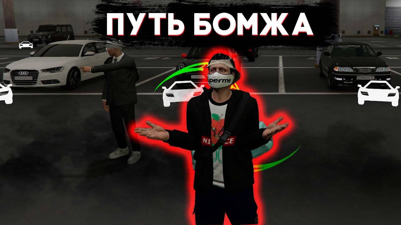 ПУТЬ БОМЖА НА РАДМИРЕ ГТА 5 МОЙ ДОМ. 7 СЕРИЯ. ХОЧУ НОВУЮ МАШИНУ. GTA 5 RP CRMP_МОЙ ДОМ