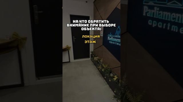 НА ЧТО ОБРАТИТЬ ВНИМАНИЕ ПРИ ВЫБОРЕ ОБЪЕКТА ДЛЯ СДАЧИ ПОСУТОЧНО?