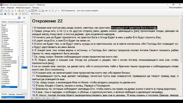 13.Самый счастливый человек - это праведник. Псалом 1