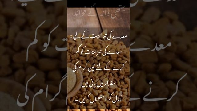 fenugreek seeds benefits for weight loss, diabetes, skin | Methi Dana ke fayde #shorts