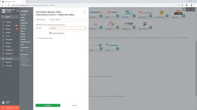 Подключение импорта заявок и клиентов с форм сайтов Megagroup ru MegaCRM от Megagroup.ru