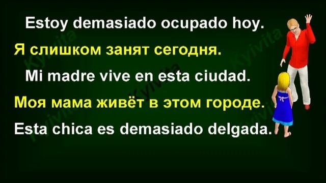 Упражнение 29.3. Перевод с испанского.