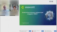 Зачем испытательные лаборатории внедряют ЛИМС