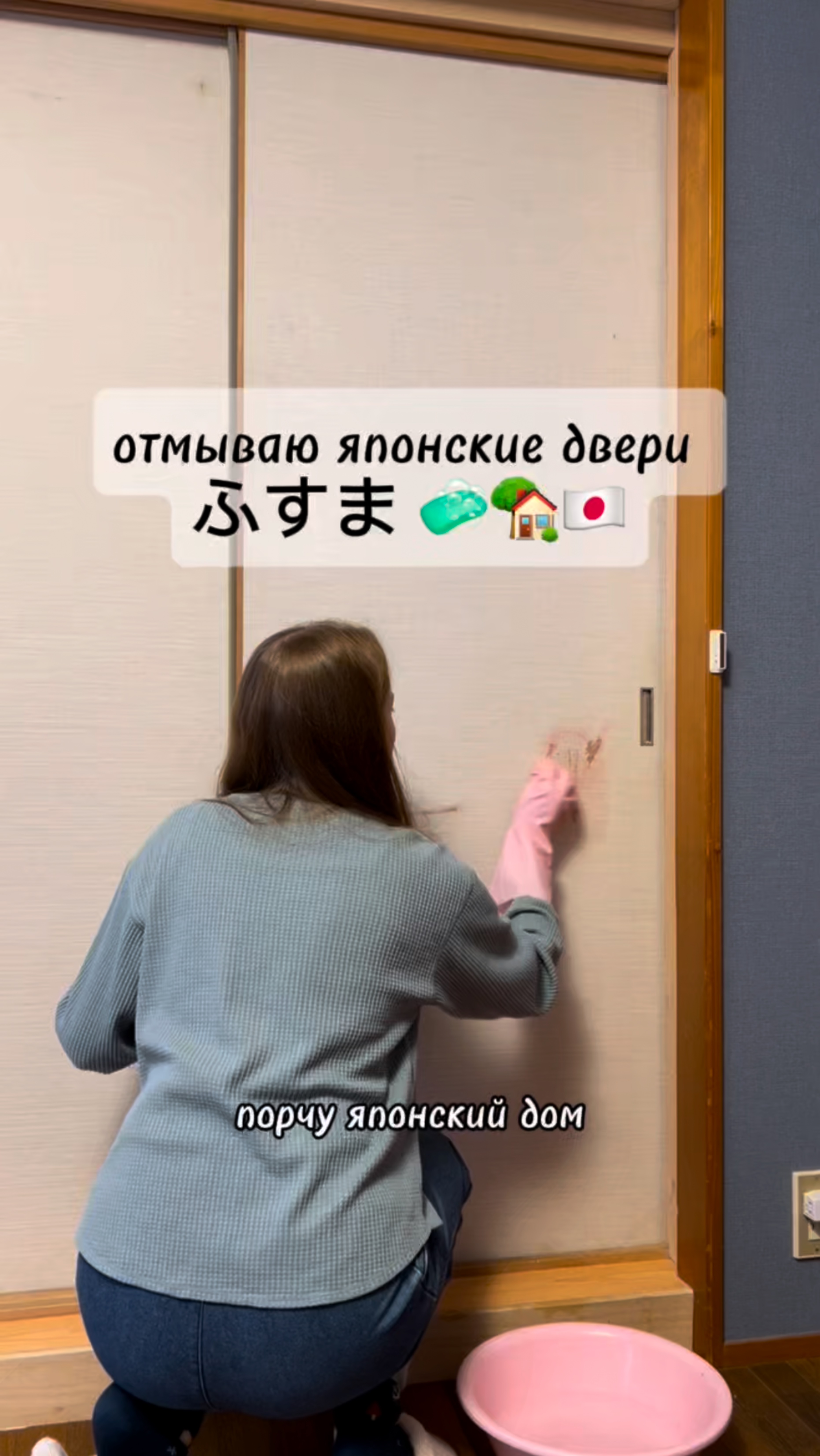 Пытаемся отмыть дом