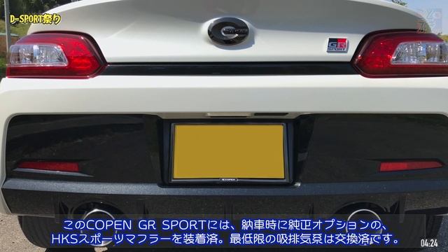 【COPEN GR SPORT紹介・ 機能編】COPEN GR SPORTはやっぱり軽自動車だった