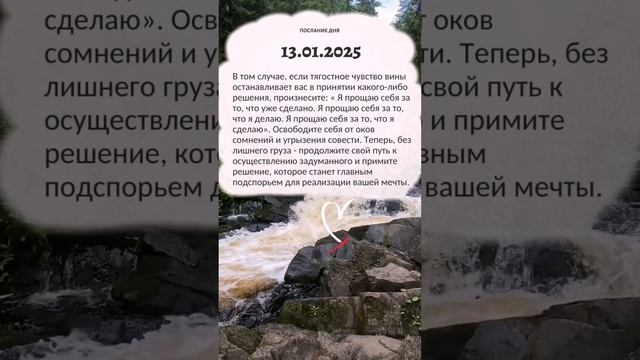Послание дня 💌