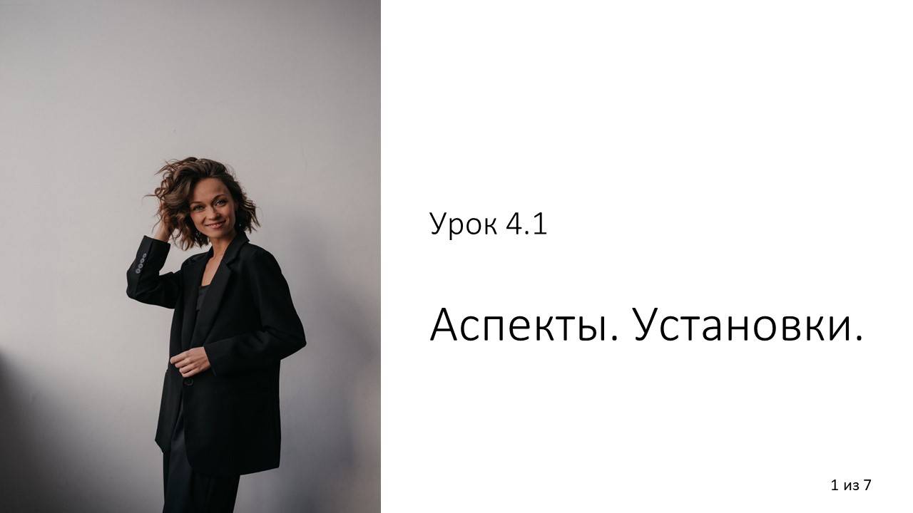 4.3 Аспекты