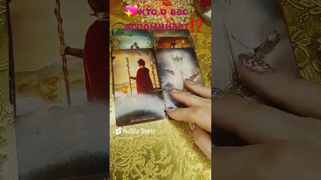 🔮💕КТО О ВАС ДУМАЕТ В ЭТУ МИНУТУ ⁉️