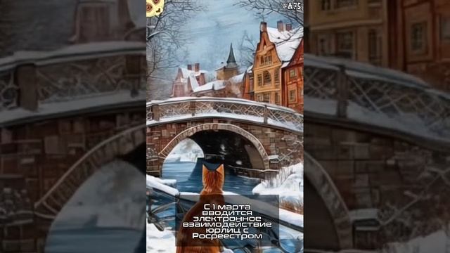 С 1 марта вводится электронное взаимодействие юрлиц с Росреестром