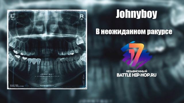 Johnyboy — В неожиданном ракурсе