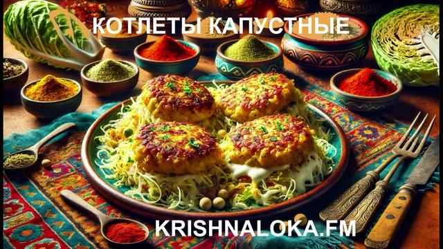 Нежные капустные котлеты с сыром. Ирина Тимченко