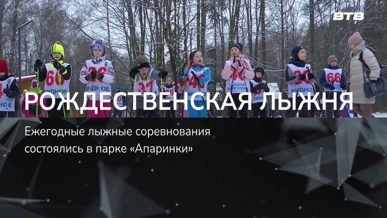 РОЖДЕСТВЕНСКАЯ ЛЫЖНЯ