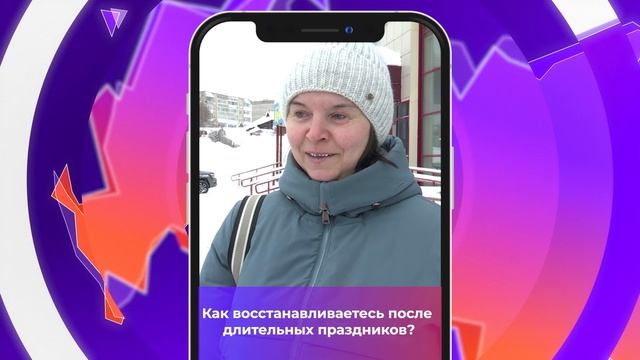Соль-опрос про способы восстановления после длительных новогодних праздников_10.01.2025_СольТВ