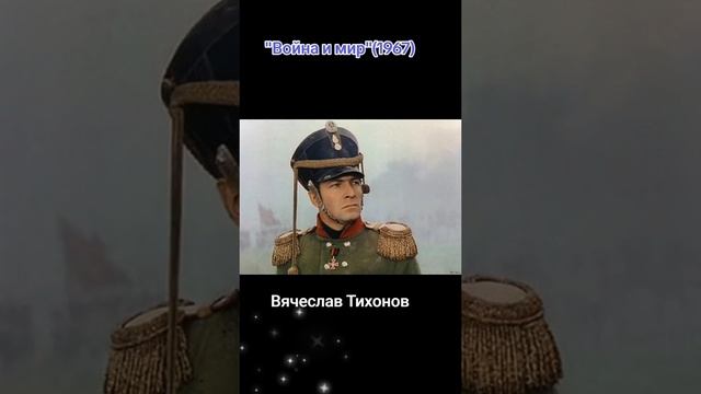 Война и мир.