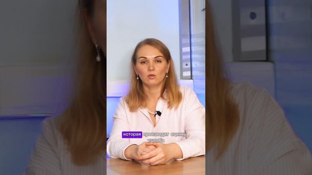 Оценка ущерба при заливе #залив #соседи #ущерб #адвокат