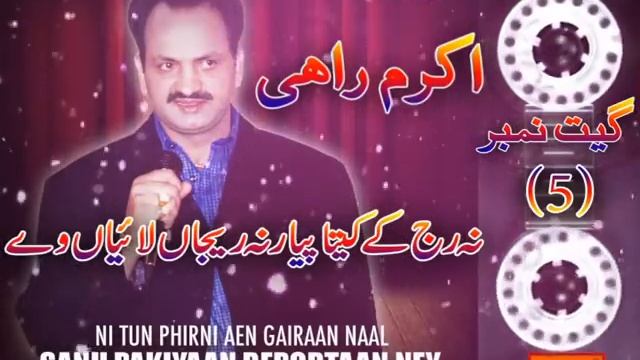 Aaja Vey Pardesia Eidaan Aaiyaan - FULL AUDIO SONG - Akram Rahi (1999)
