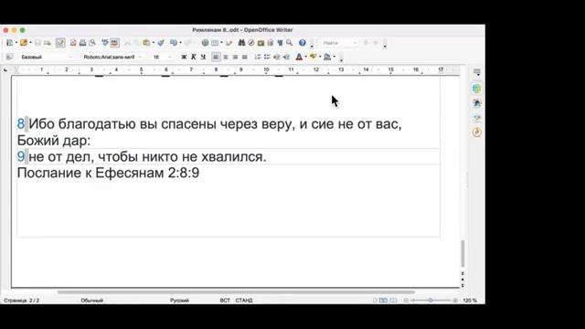 57.Дар Божий. (Анализ Рим. 8 гл.), общее обсуждение