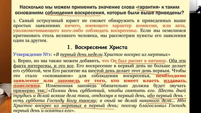 1.СЕМИНАР (День Господень). Тема № 1 Свидетельства в пользу воскресенья