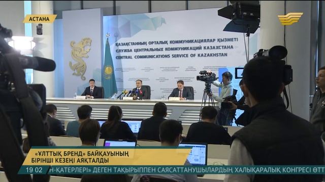 «Ұлттық бренд» байқауының бірінші кезеңі аяқталды