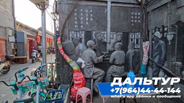 ТУРЫ В ПЕКИН! Старые улочки Пекина! Пекинские хутуны! +7(964)44-44-144 Туры в Пекин из Владивостока