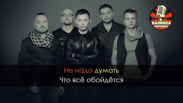 КАРАОКЕ Звери - Всё, что касается