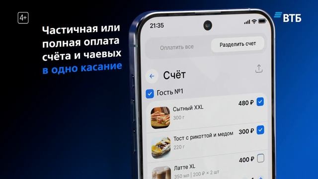 ВТБ.Чаевые+