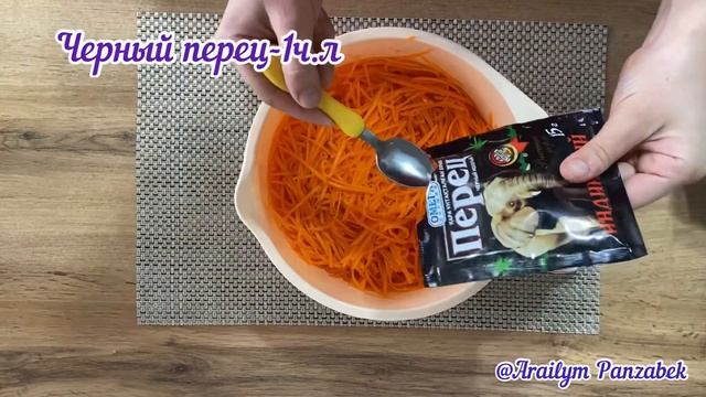 Морковь по-корейски.Морковча.Сәбіз салат