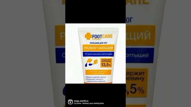 Бальзам для ног от мозолей