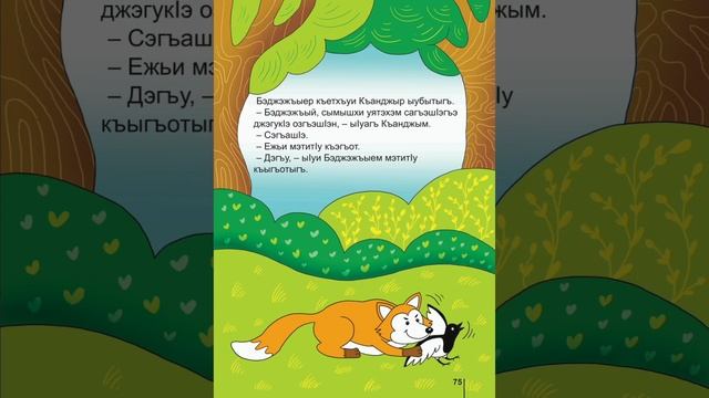 Къанджымрэ Бэджэжъыемрэ